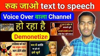 text to speech voice over wala channel monetize nahi hota hai | YouTube Channel Demonetize