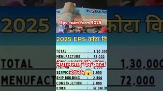 2025 Eps कोटा? Eps topik exam in Nepal 2025 Eps new form 2025 #eps #epsnepal #epstopikexam #epstopik