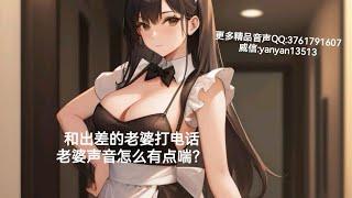 步非烟工作室——偷 情人妻的电话大冒险 |步非烟 |步非煙 |人妻 |少妇 |音声 |asmr