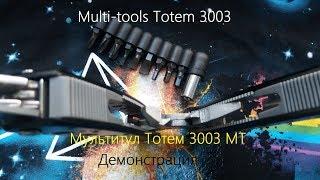 Мультиинструмент Тотем 3003 ( multitool Totem )