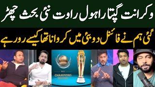 vikrant gupta shokid | champions trophy 2025 | bcci destroy | indian media angry | CT2025 schedule