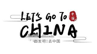 Let's embark on a journey of discovery in Chinese culture