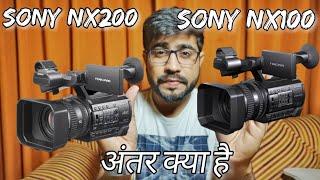 Sony NX200 Vs NX100 !! What Is Main Difference