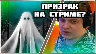 У Пятёрки Украли ДонатАйлертс ?| Пятёрка Общается С призраком | Нарезка стрима Фуга ТВ