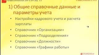 Переход на 1С ЗУП 3 0 -  Проверка данных после переноса.  Справочные данные