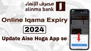 Alinma Bank Iqama Update | How To Update Iqama In Alinma Bank | Alinma Iqama Update Online