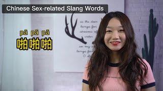 Sex-related Slang Words & Phrases in Mandarin Chinese (we can use in daily Chinese conversations)