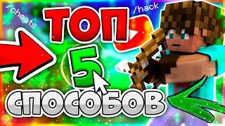 ТОП 5 СПОСОБОВ КАК БЕСПЛАТНО ПОЛУЧИТЬ ДОНАТ НА ЛЮБОМ СЕРВЕРВ В МАЙНКРАФТ/MINECRAFT!?