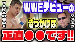 WWEデビューのきっかけは？【蝶野正洋×TAKAみちのく】プエルトリコにグレート佐助と...