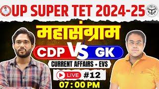 UP SUPER TET 2024 | EVS/GK/CURRENT AFFAIRS + CDP | PRACTICE SET : 12 | STET BY CHANDRA INSITITUTE