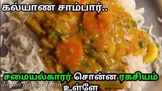 கல்யாண வீட்டு சாம்பார் | sambar recipe in Tamil | South Indian Sambar recipe | How To Make sambar