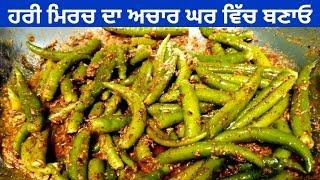 Hari Mirach Ka Achar || Green Chilli Pickle Recipe || Instant Mirchi || Recipe by Punjabi Cooking