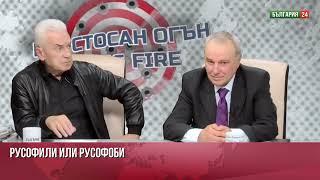 Сидеров: Кои са за Русия във властта? Нали Борисов подари куче и Турски поток на Путин, не Пеевски?!