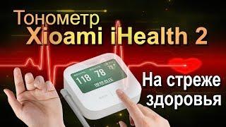 Smart тонометр от Xiaomi iHealth 2  Умный девайс на страже вашего здоровья