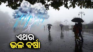 Weather Report: Odisha likely to experience good and widespread normal rainfall in July || KalingaTV