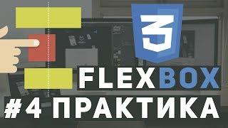 Уроки Flexbox Практика - Делаем header и навигацию сайта