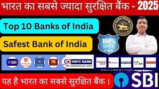 Top10 Banks of India 2025 | Top secure Banks of India | Top Bank of India | public and Private Bank