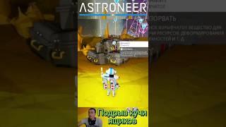 Astroneer Подрыв кучи ящиков