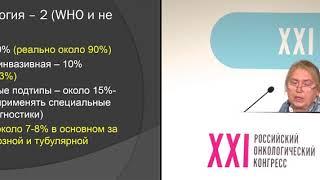 Специальные гистологические типы рака молочной железы: необходимость или лишняя информация?