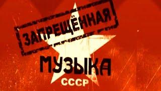 "ЗАПРЕЩЕННАЯ МУЗЫКА СССР". А всё с неё начиналось! Автор- исполнитель - А. Якуненков - Гронский.