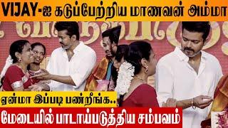 Thalapathy Vijay Upset With Student's Mother  | 2024 Educational Award Ceremony | 2nd Meet Speech