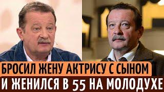 СБЕЖАЛ от жены АКТРИСЫ и СЫНА, а в 55 женился на МОЛОДОЙ учительнице. Судьба актера Леонида Громова