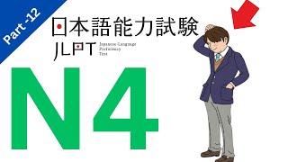 JLPT N4 Listening Practice Test 2024 With Answer |CHOUKAI (ちょうかい ) #12