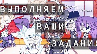 Выполняем ваши задания 3#/Gacha Life на русском языке/Natawenka UwU