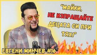 Евгени Минчев за законa против джендър пропагандата | По средата | #16