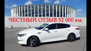 КИА ОПТИМА JF | ЧЕСТНЫЙ ОТЗЫВ ВЛАДЕЛЬЦА 3.5 ГОДА И 52 000 КМ.