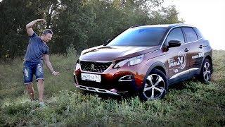 Тест-драйв Peugeot 3008 (2017). Надо брать?