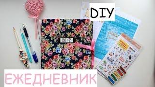 DIY: Ежедневник СВОИМИ РУКАМИ| VeneraDIY