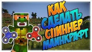 КАК СДЕЛАТЬ СПИННЕР В MINECRAFT ߷ - SkyBlock EP9