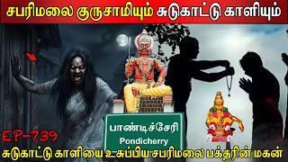 சபரிமலை குருசாமியின் சுடுகாட்டு காளியும் | Real life ghost Experience | Ghost Story | Back to rewind