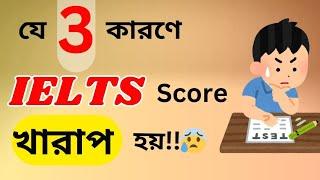 Top 3 factors that destroy our IELTS Score! Be aware! Boost your IELTS Score in 3 cautious steps.