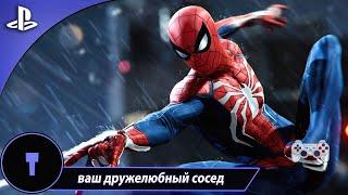 Ваш дружелюбный сосед ▶ Spider Man #8