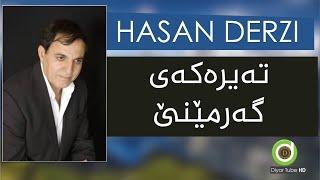 Hasan Darzi - Tayrakay Garmene - HD | حەسەن دەرزی - تەیرەکەی گەرمێنێ