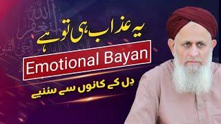 Ye Azab He To Hai | Emotional Bayan Hafiz Hafeez Ur Rehman Qadri