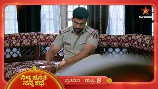 ತನ್ನ ಕರ್ತವ್ಯಕ್ಕೆ ಅಜಿತ್ ರೀ ಎಂಟ್ರಿ | Ninna Jothe Nanna Kathe | Ep 140 | 6 March 2025 | Star Suvarna