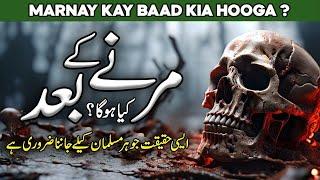 Marny Ke Baad Kya Hoga | Marne Ke Baad Rooh Kahan Rehti Hai | Alam E Barzakh | Al Habib Islamic