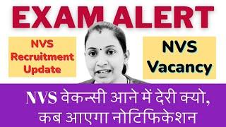 NVS Recruitment Update ⭐️ NVS Notification 2024 देरी क्यों? कब तक आएगी NVS Vacancy 