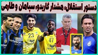 دستور استقلال، هشدار پرسپولیس، حواشی سپاهان و درخشش طارمی(تنهایی)