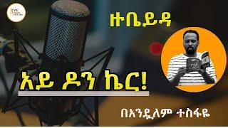 Sheger Shelf - በአንዷለም ተስፋዬ  Alex Abrham አሌክስ አብርሃም