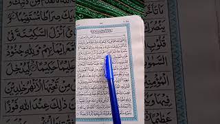 surah Al Fath (48), Aayath (1 to 5),paara 26., khoobsurat Tilawath.