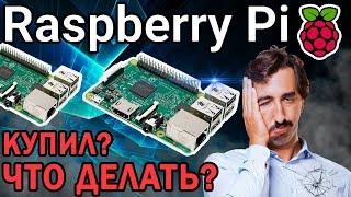 Raspberry Pi - Что можно сделать? Готовые проекты. Есть ли смысл? Как научиться?