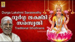 Durga lakshmi Saraswathy Jukebox | V. Dakshinamoorthy Swami