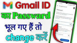 Gmail ID Ka Password Kaise Change Kare। Gmail ID Password Kaise Badle।Gmail Account Password Change