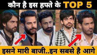 Top 5 Contestant Of Bigg Boss 18 Week-8 कौन है इस हफ्ते के Top 5 | Bigg Boss 18 Big Update