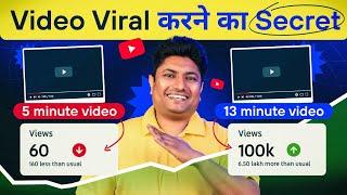 Long Videos पर ज्यादा Views क्यों आते है ये सच्चाई | YouTube Video Viral Kaise Kare