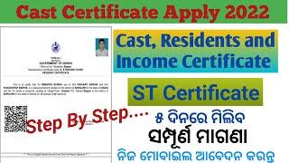 How to Apply Cast Certificate Odisha 2022।(ST) Certificate Full Process in Odisha ଜାତିଗତ ପ୍ରମାଣପତ୍ର